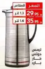 Thermos for hot and cold drinks, available in 1.3 liters and 1.6 liters.
