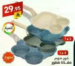 Frying pan set with multiple compartments.