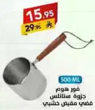Stainless steel scoop with wooden handle, 500 ML.