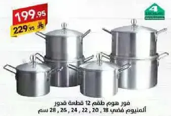 A set of 12 pieces of pots with sizes 18, 20, 24, 26, and 28 cm.