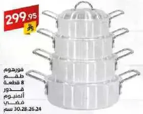 A set of 8 pieces of aluminum cookware.