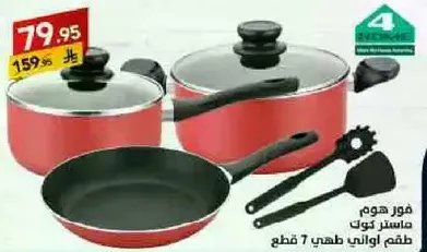 Master Cook 7-piece cookware set.