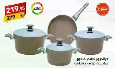 A set of pots and pans, 7 pieces, made in Turkey.
