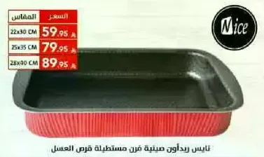 Nice rectangular baking tray, available in three sizes.