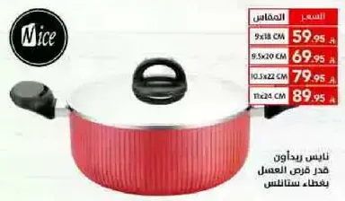Nice cooking pot with a diameter of 9x18 cm, available in red color.