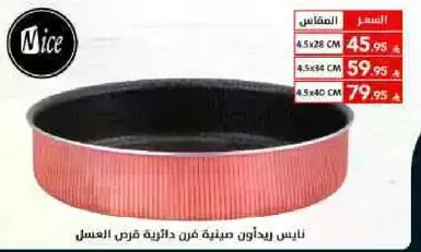 Nice round baking pan, suitable for honey cake.
