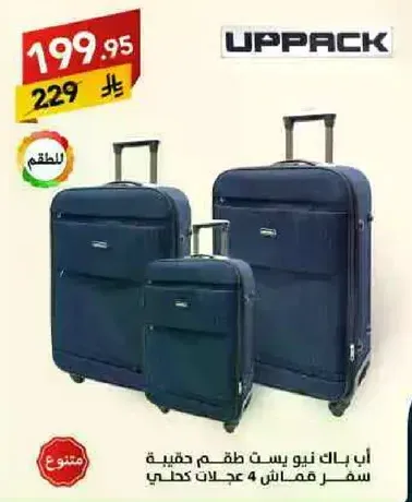 A new bag set with a real capacity for travel, suitable for 4 pieces.