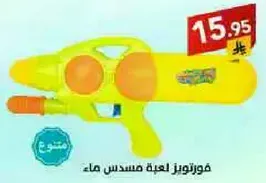 Water gun toy.