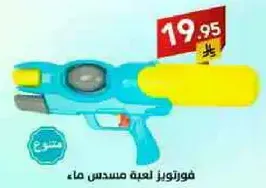Water gun toy.