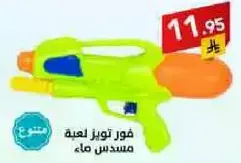 Water gun toy.