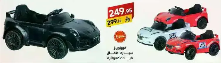 Children's electric car toy.