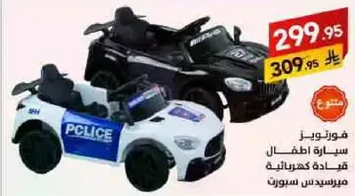 Electric ride-on car for children.