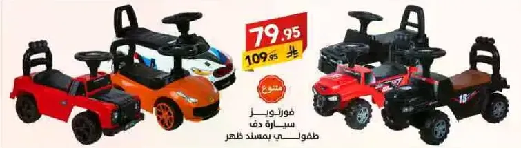 A toy car for children, designed for fun and play.