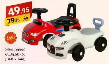 Ride-on car for children with a comfortable backrest.