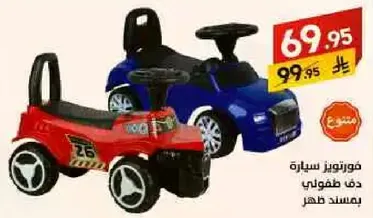 Ride-on car for children, suitable for outdoor play.