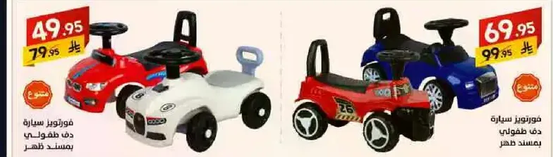 Ride-on toy car for children, designed for fun and play.