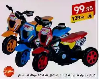 A toy motorcycle for children aged 3 years and above.