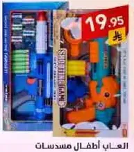 Children's toy guns.