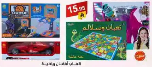 Sports toys for children including basketball and racing car games.