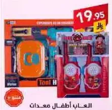 Children's tool set toys.