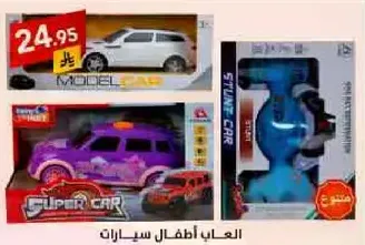 Children's car toys.