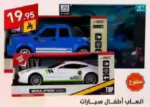 Children's toy cars.