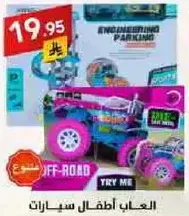 Children's off-road car toys.
