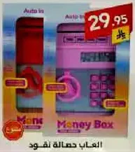 Money Box