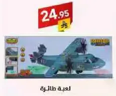 Toy airplane