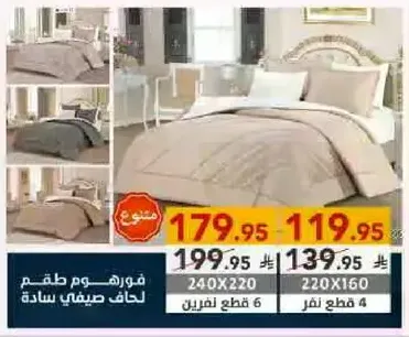 Comforter set with a simple design.
