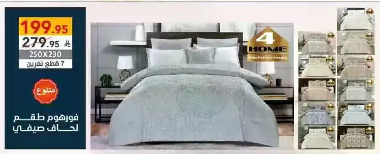 Comfortable and stylish bedding set for summer.