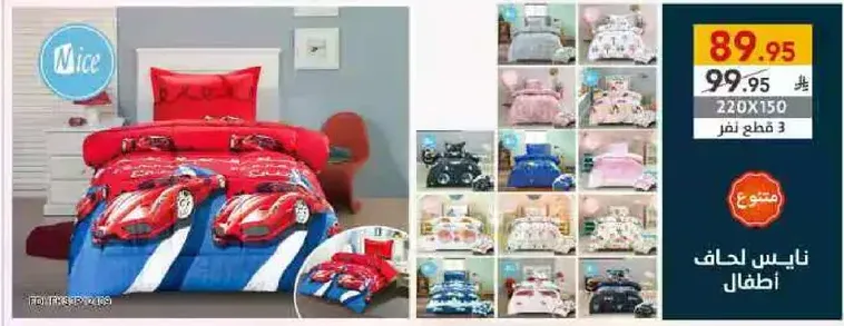 Nice bedding set for children, featuring car designs.