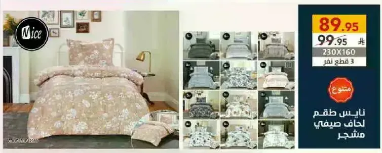 Comfortable and stylish bedding set with floral patterns, includes 3 pieces.