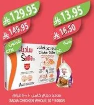 Sadia whole chicken, 10 pieces, 1100 grams.