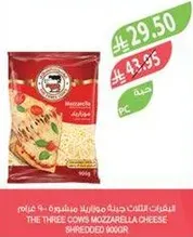 جبنه موزاريلا مبشوره 900 جرام من ثلاث ابقار
