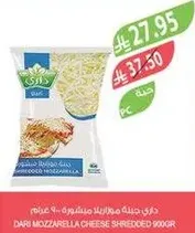 جبنه موزاريلا مبشوره 900 جرام