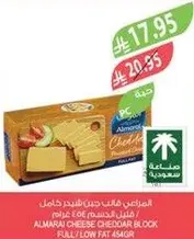 جبنه شيدر هامل من المراعي 454 جرام
