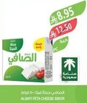 جبنه فيتا الصافي 500 جرام