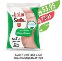 Sadia Chicken Breasts 2.5 kg
