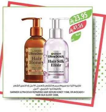 Garnier Ultra Doux Hair Serum Honey 115ml, or Avocado / Hair Silk Elixir 120ml.