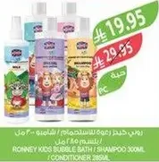 Ronney Kids Bubble Bath / Shampoo 300ml