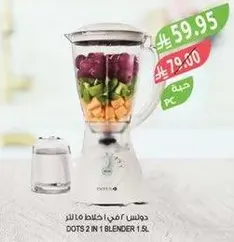 DOTS 2 IN 1 BLENDER 1.5L