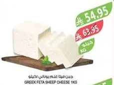 جبن فيتا غنم يوناني 1كغ