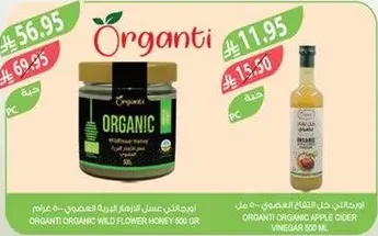 ORGANTI ORGANIC APPLE CIDER VINEGAR 500 ML