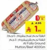 Al Folla Ground Mutton/Beef 400Gm