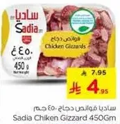Sadia Chicken Gizzards 450g