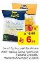فورسانا جبنه موزاريلا مبشوره 200 جرام