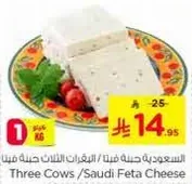 جبنه فيتا / ثلاث ابقار