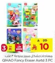 QIHAO Fancy Eraser Assorted 3 PC