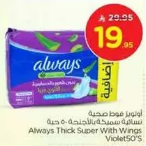 Always Thick Super With Wings Violet 50's